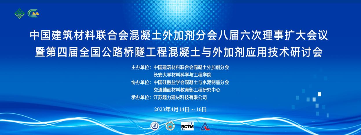 初夏“砼行”相聚彭城  行業(yè)”兩會”圓滿結(jié)束
